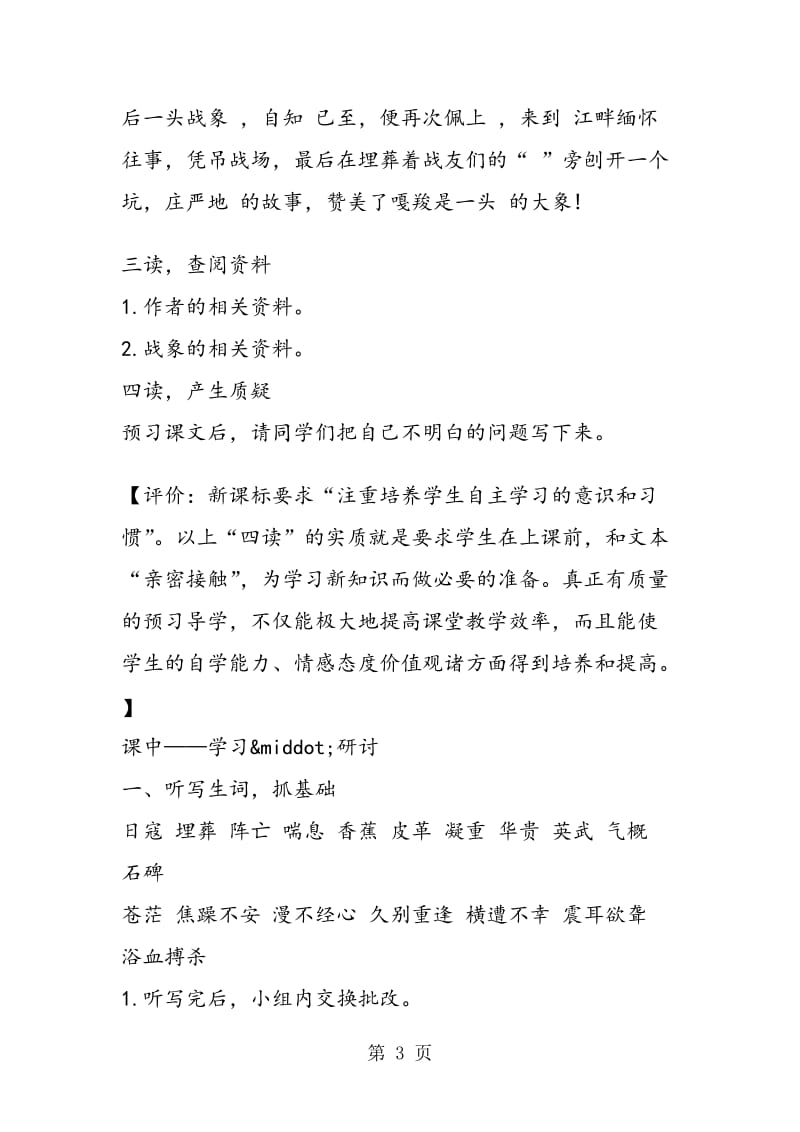 《最后一头战象》导学案.doc_第3页