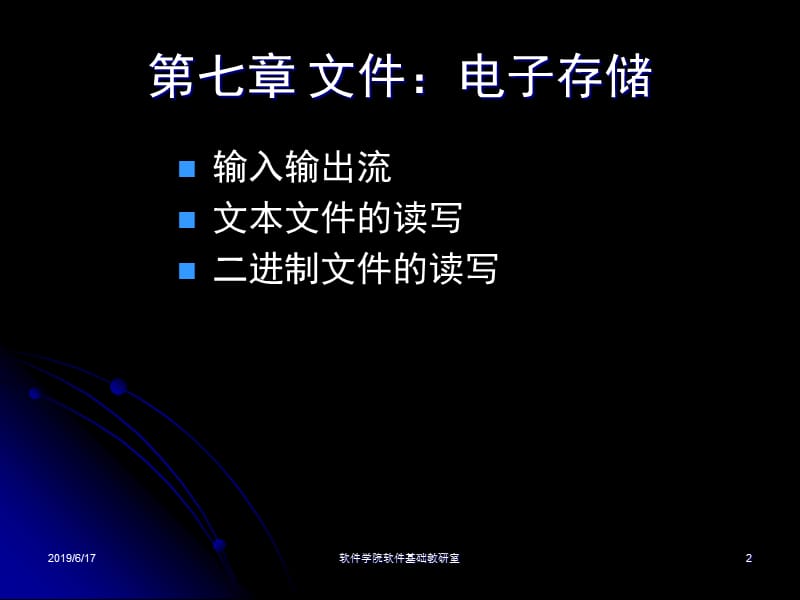 第八章文件电子存储.ppt_第2页