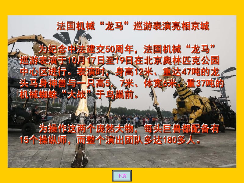 法国机械龙马在京表演(嵌入法).ppt_第3页