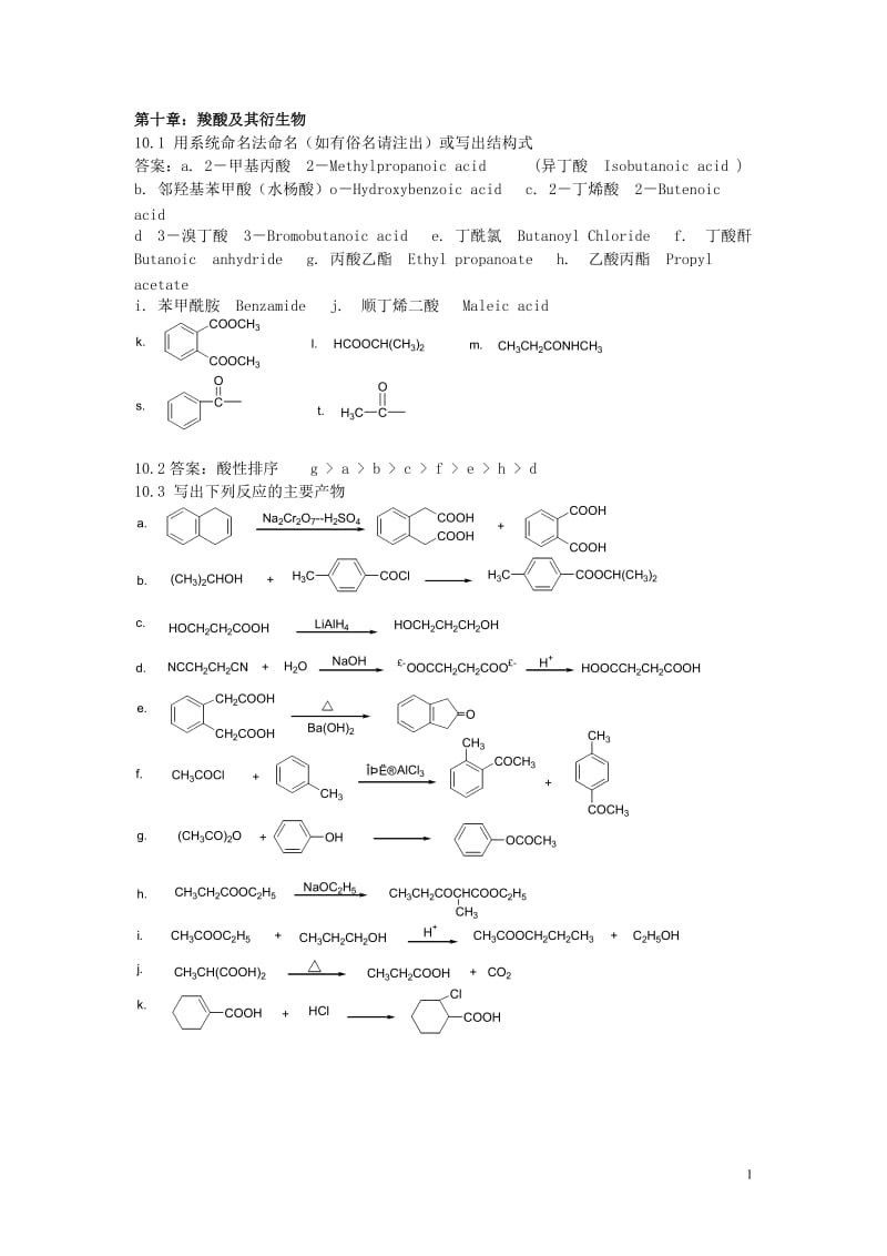 有机化学汪小兰第四版第10-17章答案.doc_第1页