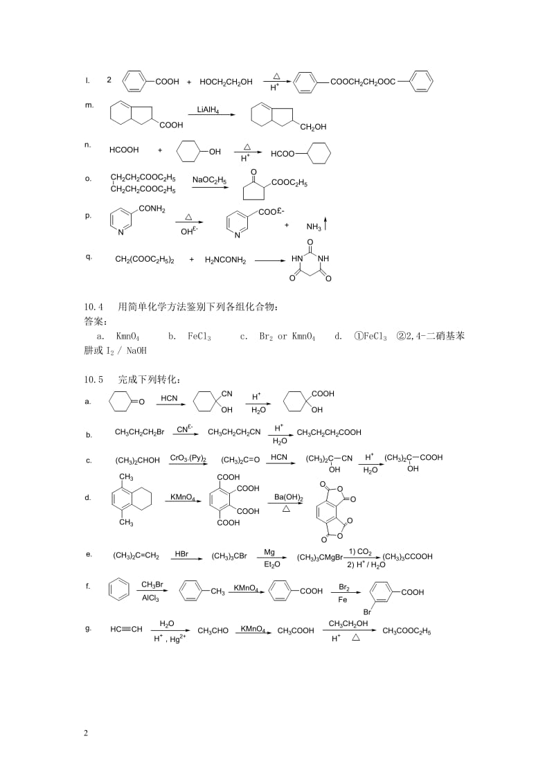 有机化学汪小兰第四版第10-17章答案.doc_第2页