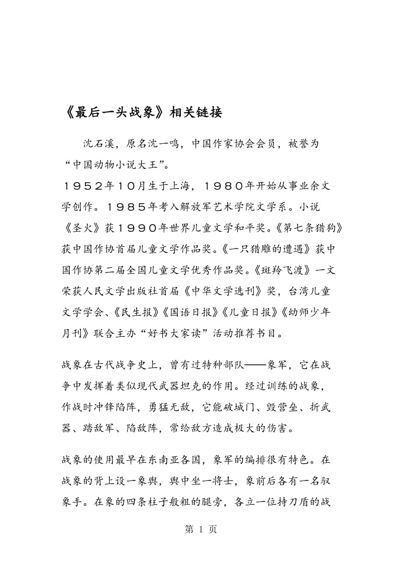 《最后一头战象》相关链接.doc_第1页