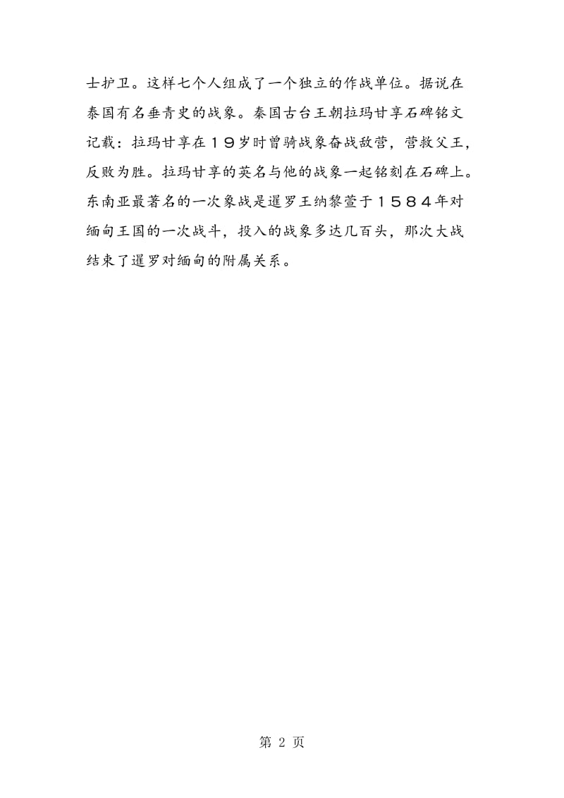 《最后一头战象》相关链接.doc_第2页