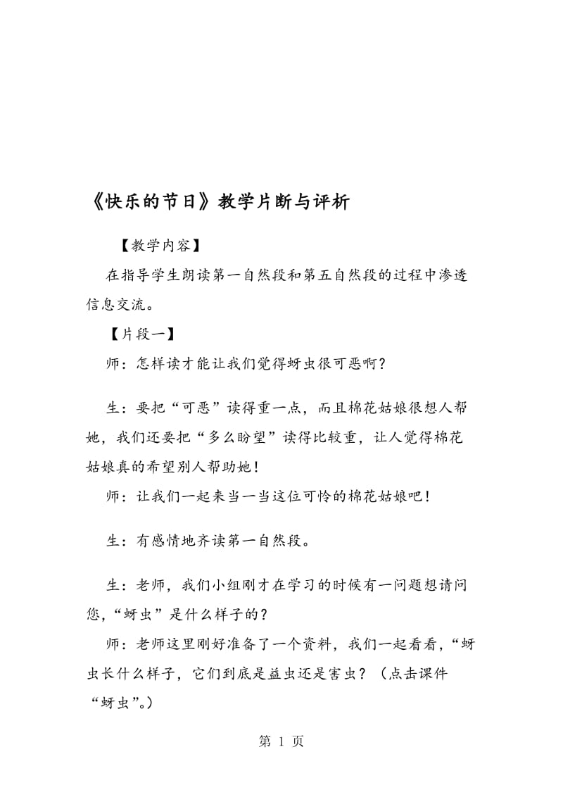 《快乐的节日》教学片断与评析.doc_第1页