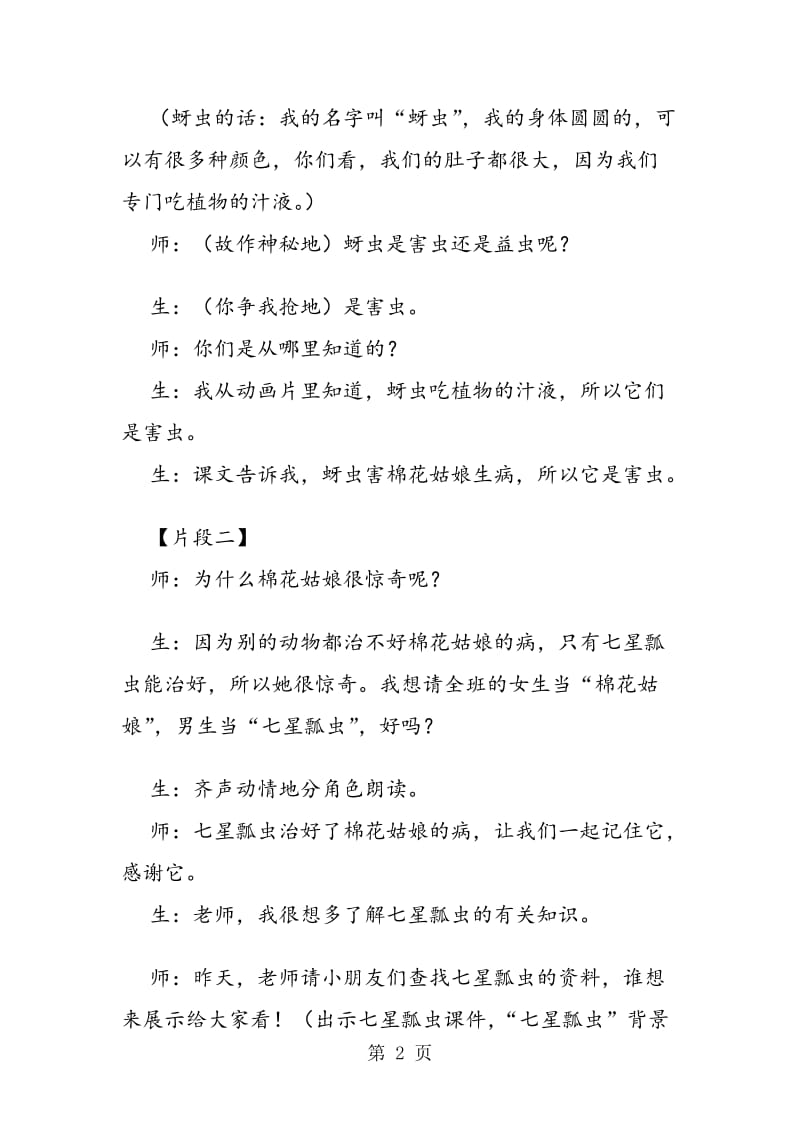 《快乐的节日》教学片断与评析.doc_第2页