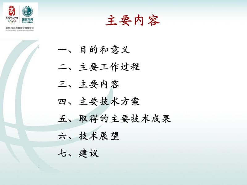 变电站二次系统通用设计.ppt_第2页