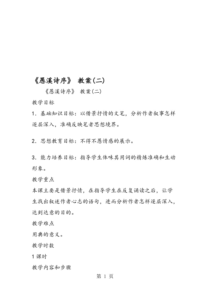 《愚溪诗序》 教案(二).doc_第1页