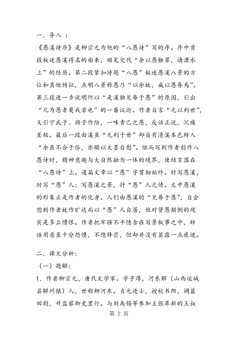 《愚溪诗序》 教案(二).doc_第2页