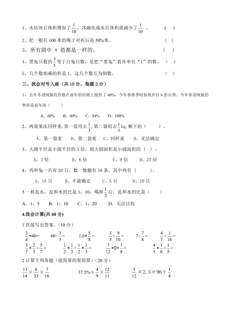 人教版小学六年级数学上册期末试卷共三套.doc_第2页