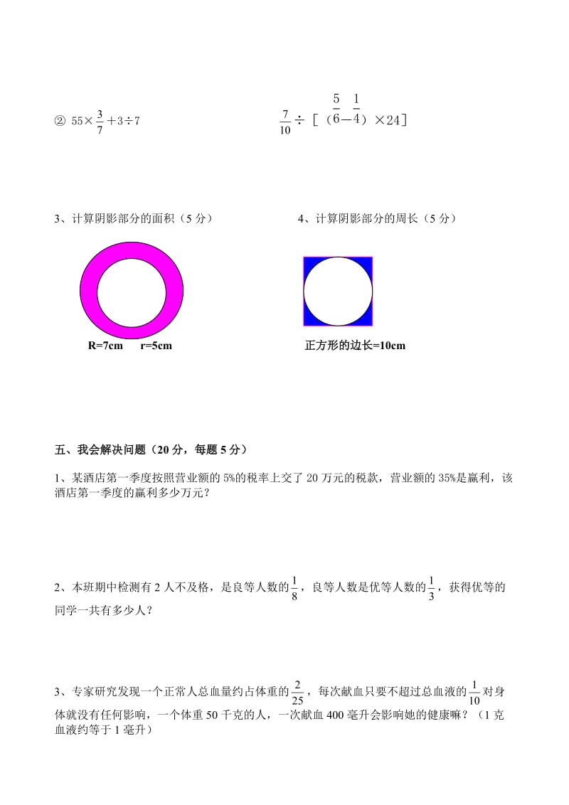 人教版小学六年级数学上册期末试卷共三套.doc_第3页