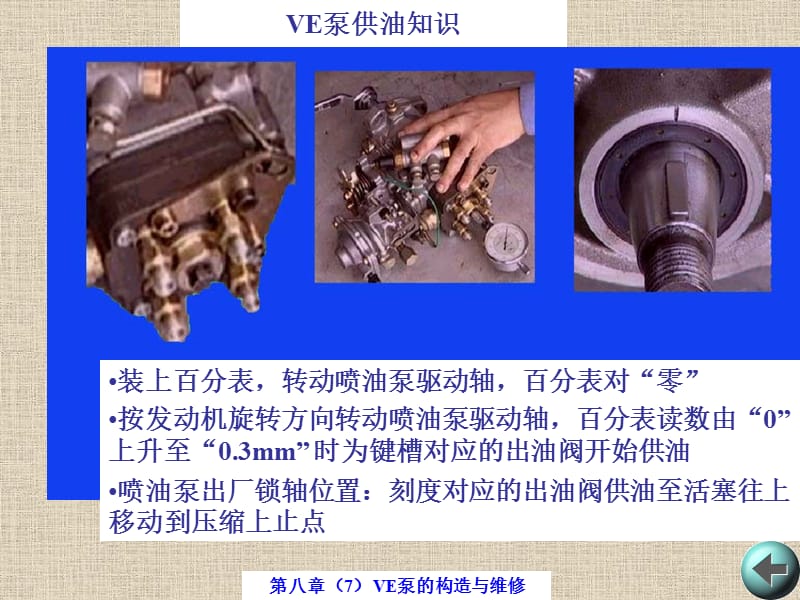 第八章7VE泵的构造与维修.ppt_第3页