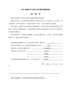 单项污染指数内梅罗综合污染指数因子分析法高斯模型GM1,1模型.doc