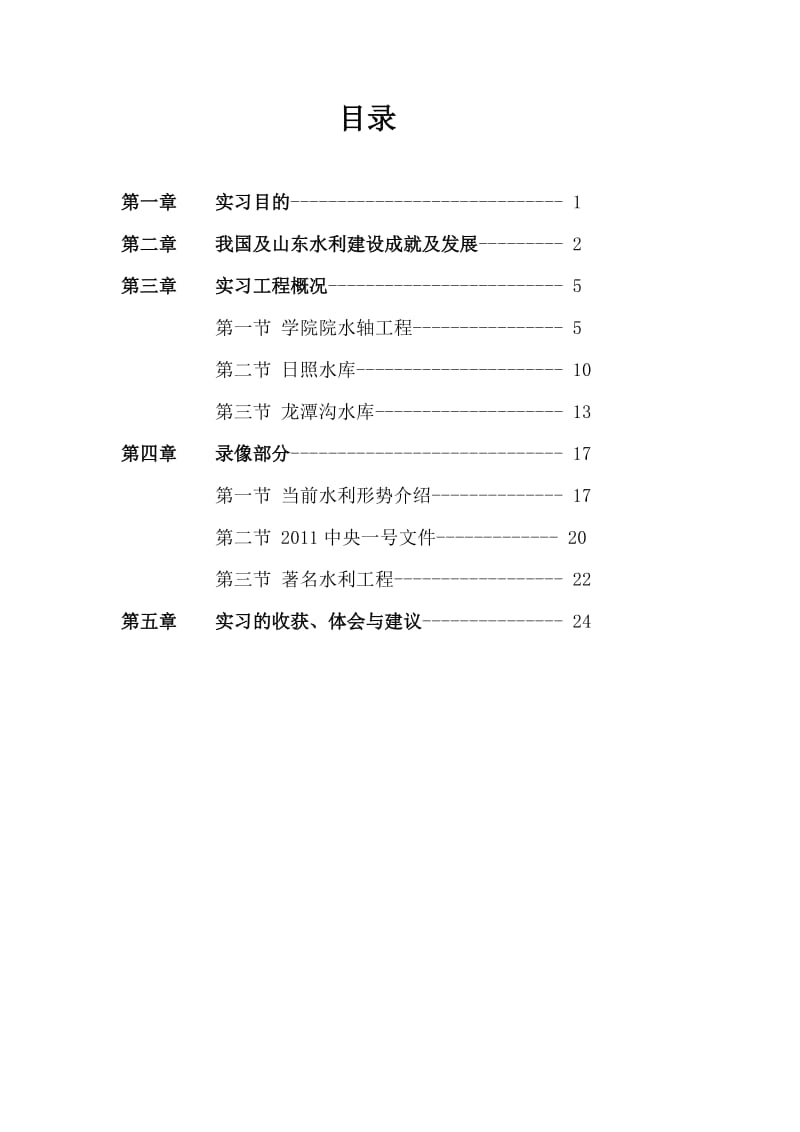 水利工程专业 (1).doc_第2页