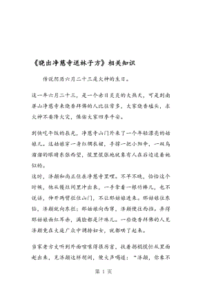 《晓出净慈寺送林子方》相关知识.doc