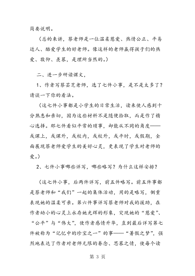 《我的老师》教学设计.doc_第3页