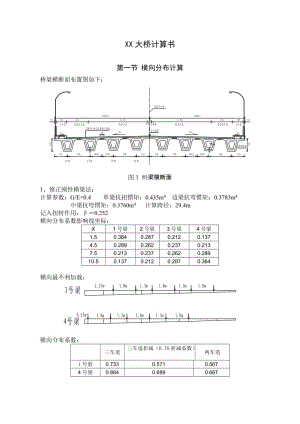 先简支后连续预应力溷凝土连续箱梁30m计算书.doc