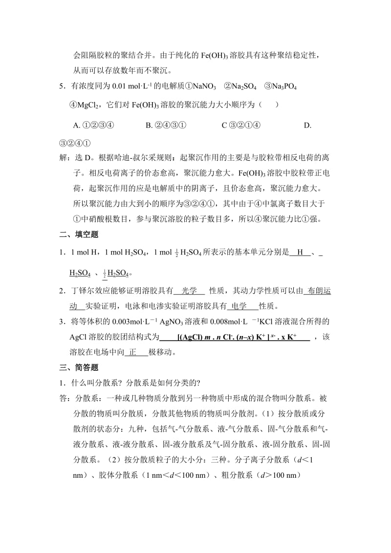 无机与分析化学课后习题答案详解.doc_第2页