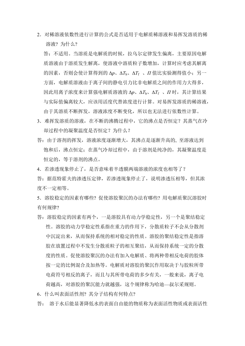 无机与分析化学课后习题答案详解.doc_第3页