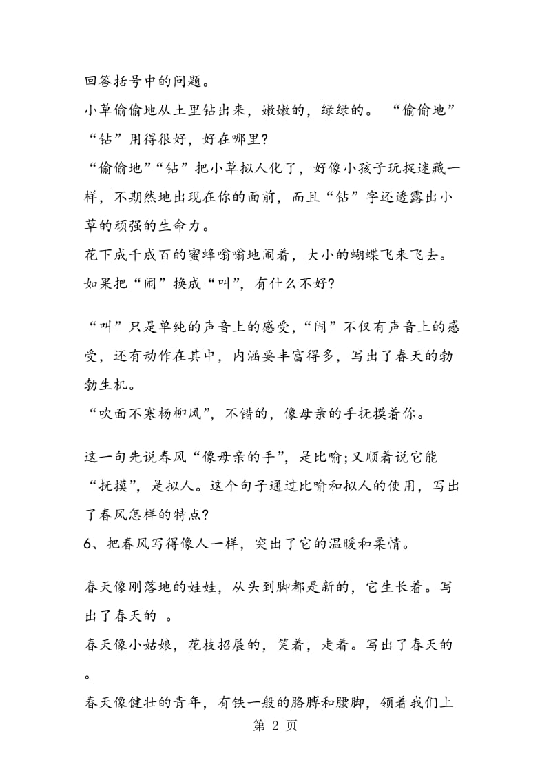 《春》阅读理解答案.doc_第2页