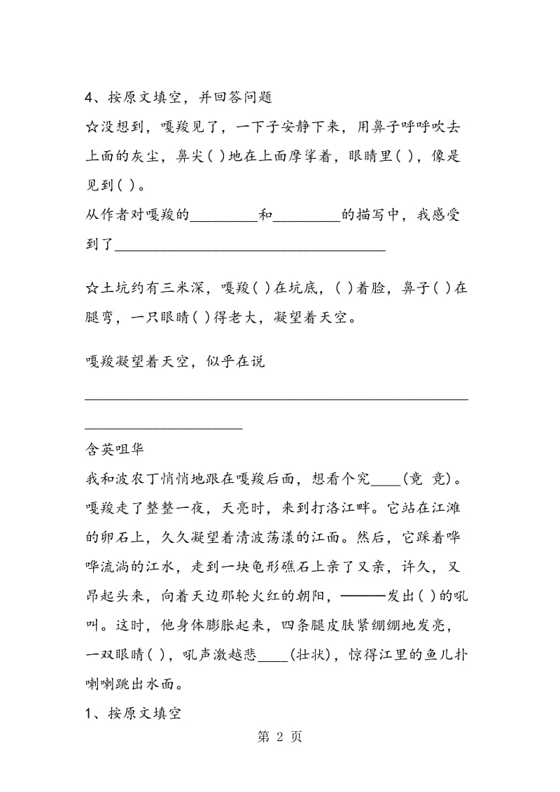 《最后一头战象》练习设计.doc_第2页