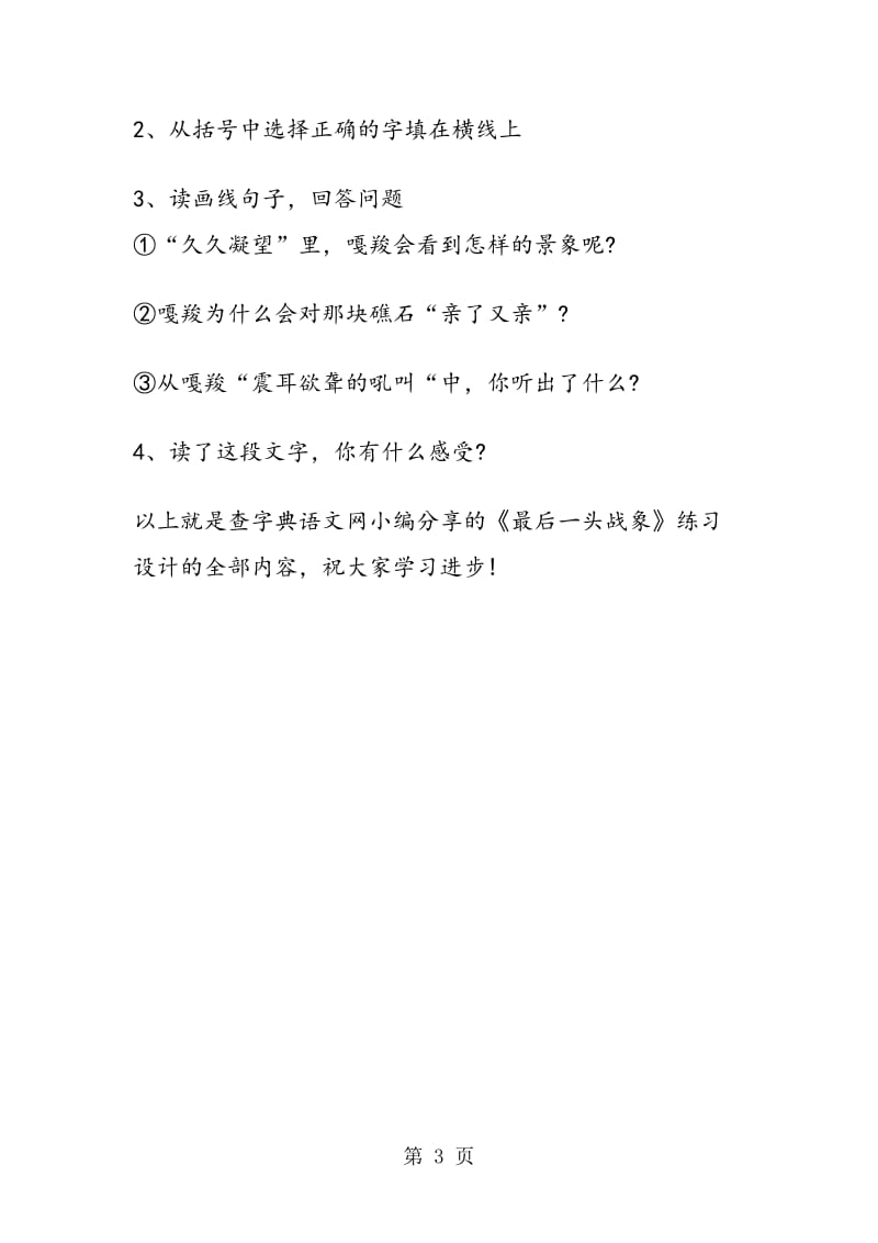 《最后一头战象》练习设计.doc_第3页