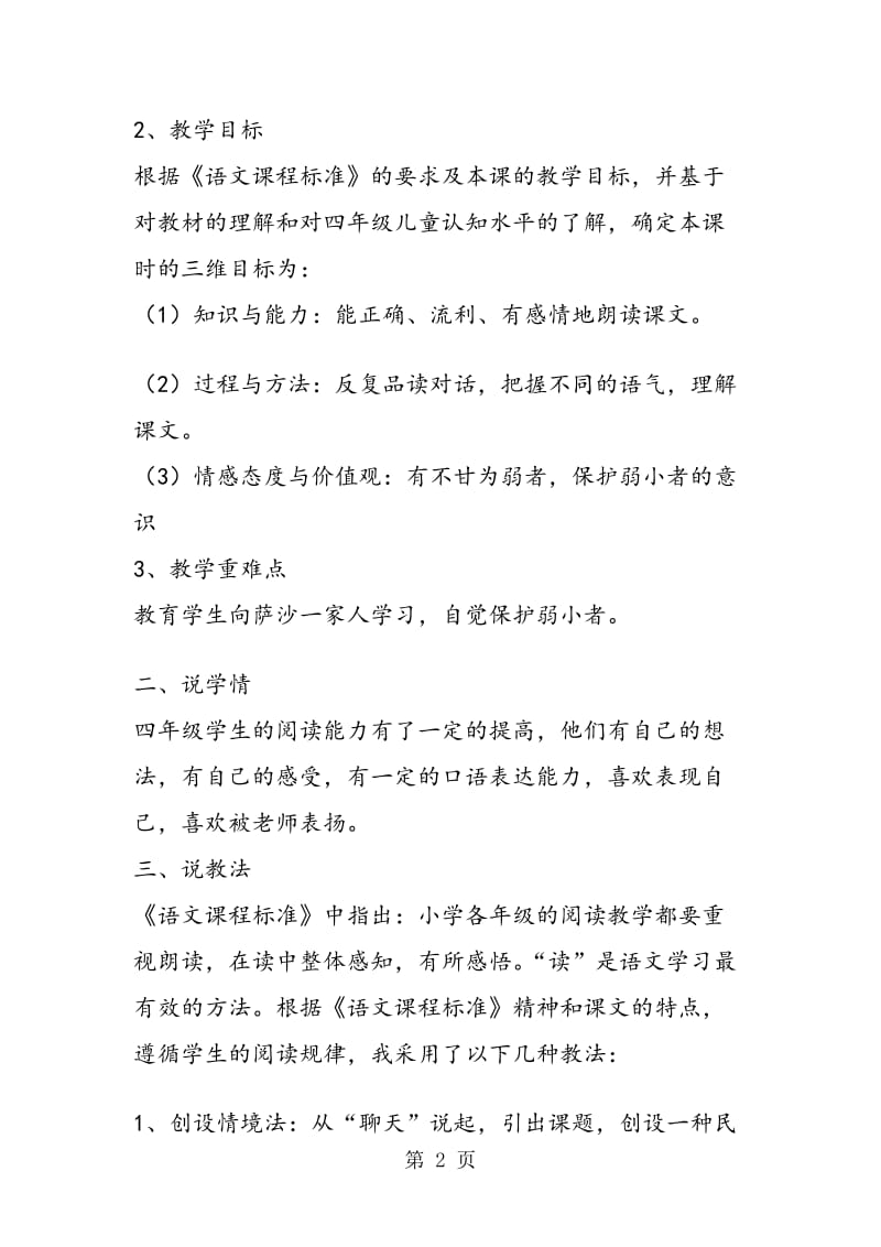 《我不是最弱小的》说课稿（第二课时）.doc_第2页