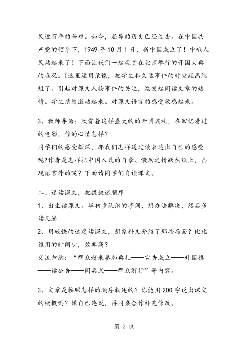 《开国大典》设计思路 教案教学设计.doc_第2页