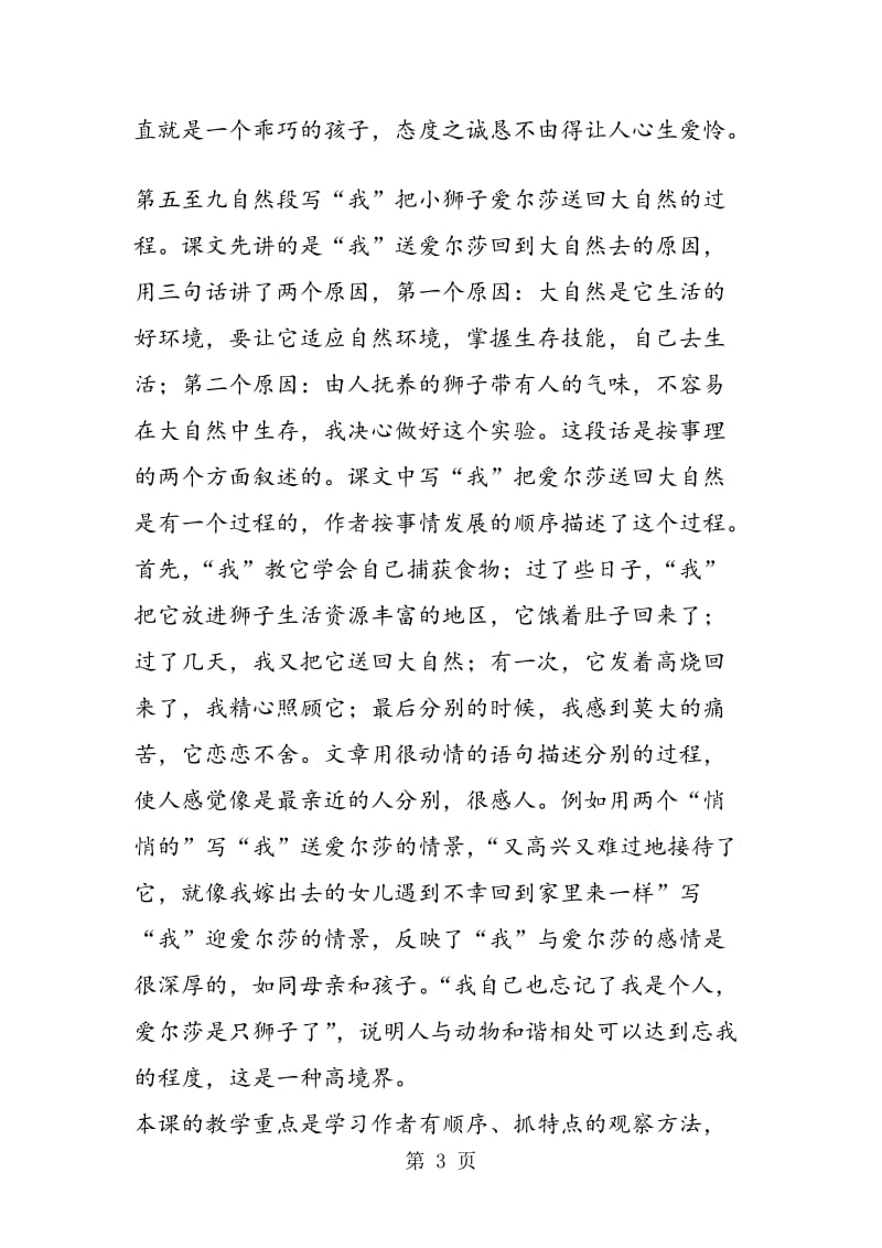 《小狮子爱尔莎》教材理解.doc_第3页