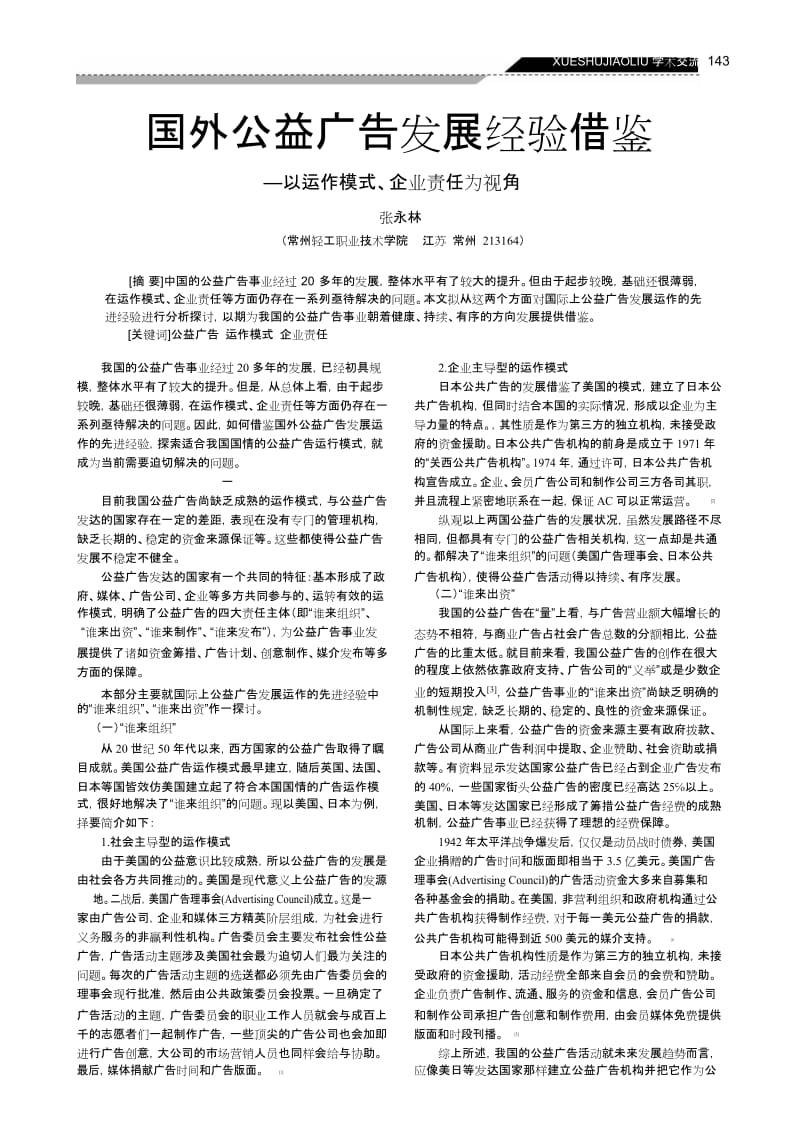 国外公益广告发展经验借鉴以运作模式企业责任为视角.doc_第1页