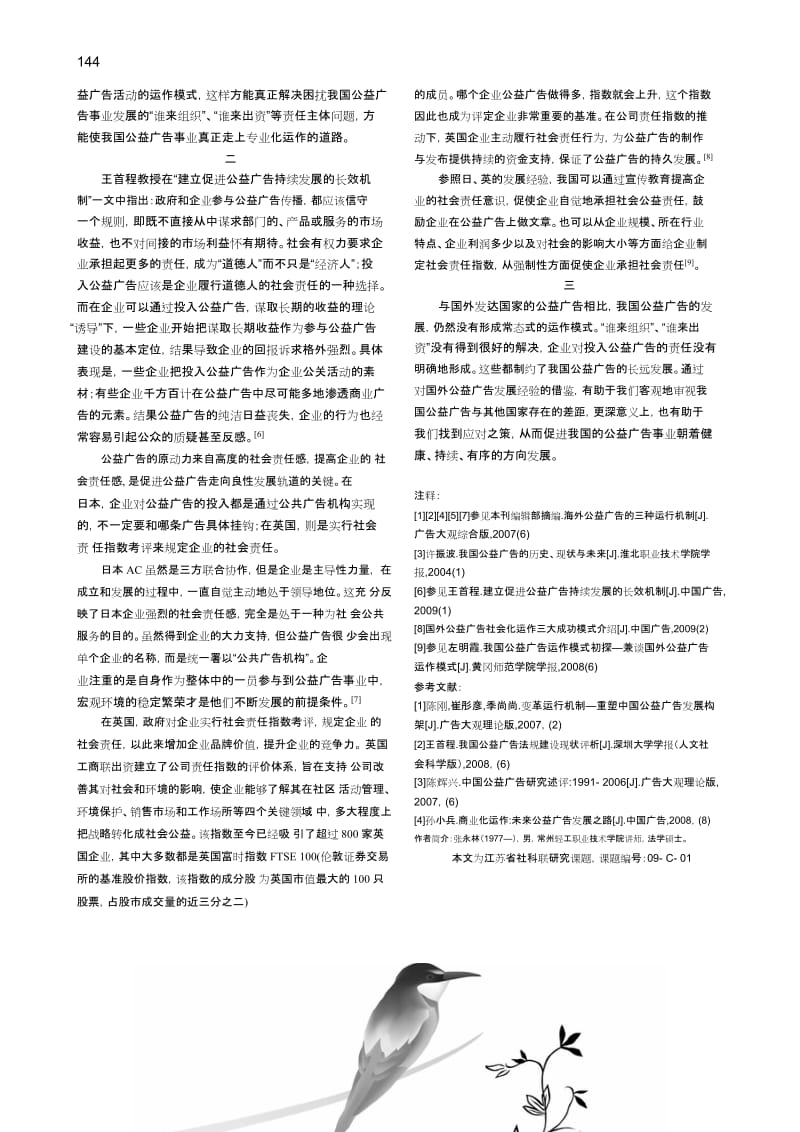 国外公益广告发展经验借鉴以运作模式企业责任为视角.doc_第3页