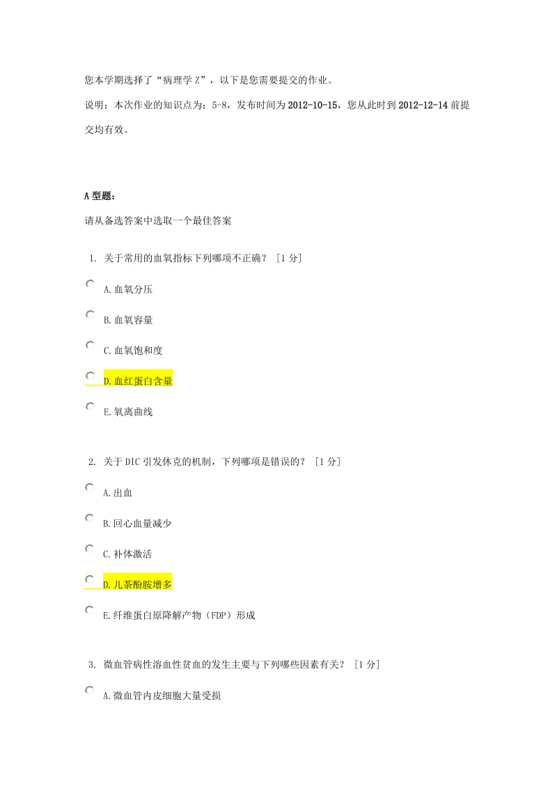 北京中医药大学远程教育《病理学Z》作业3答案.doc_第1页