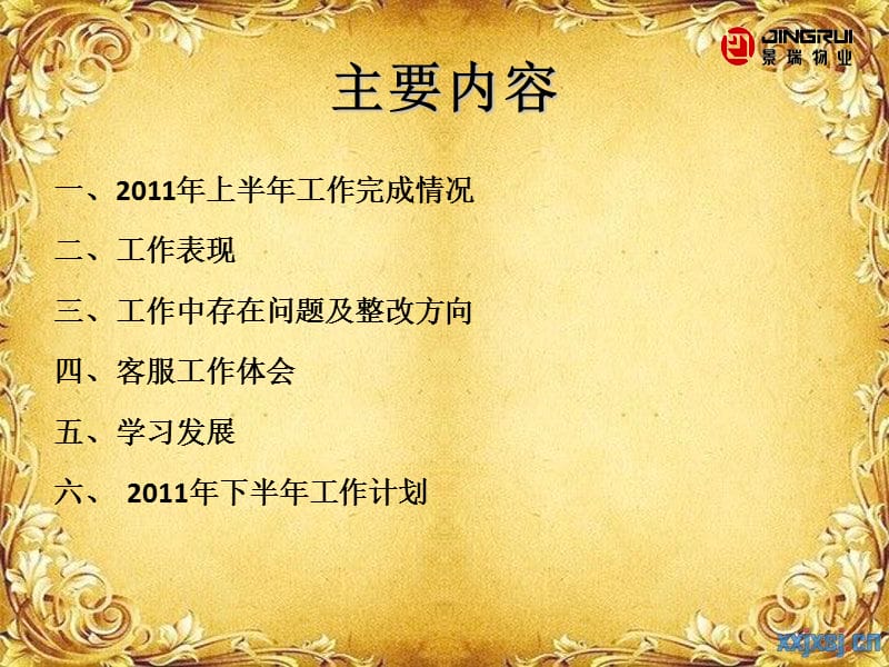 2011年客服部上半年工作总结及下半年工作计划.ppt_第2页