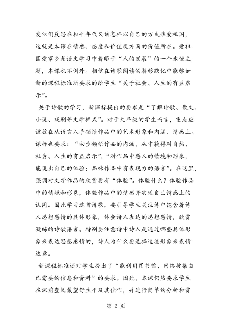 《我用我残损的手掌》教学案例（教学设计、课堂实录）.doc_第2页