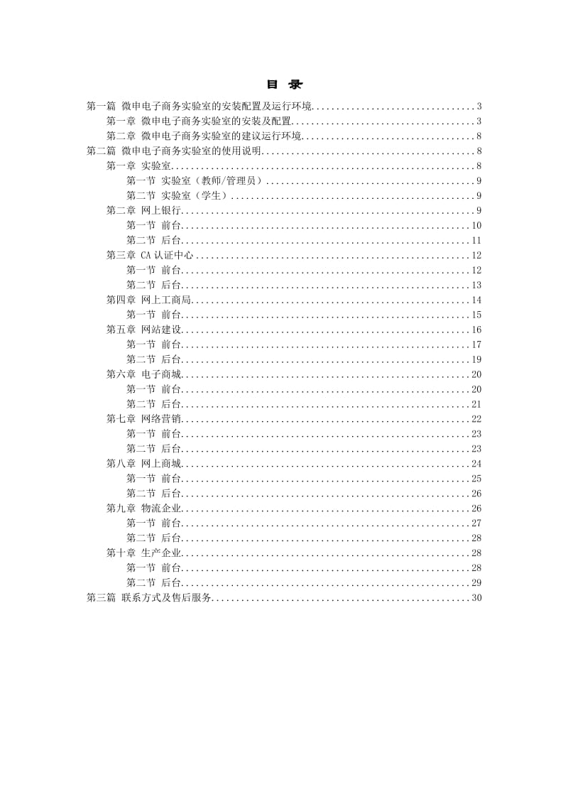 微申电子商务实验室使用手册供印刷用.doc_第2页