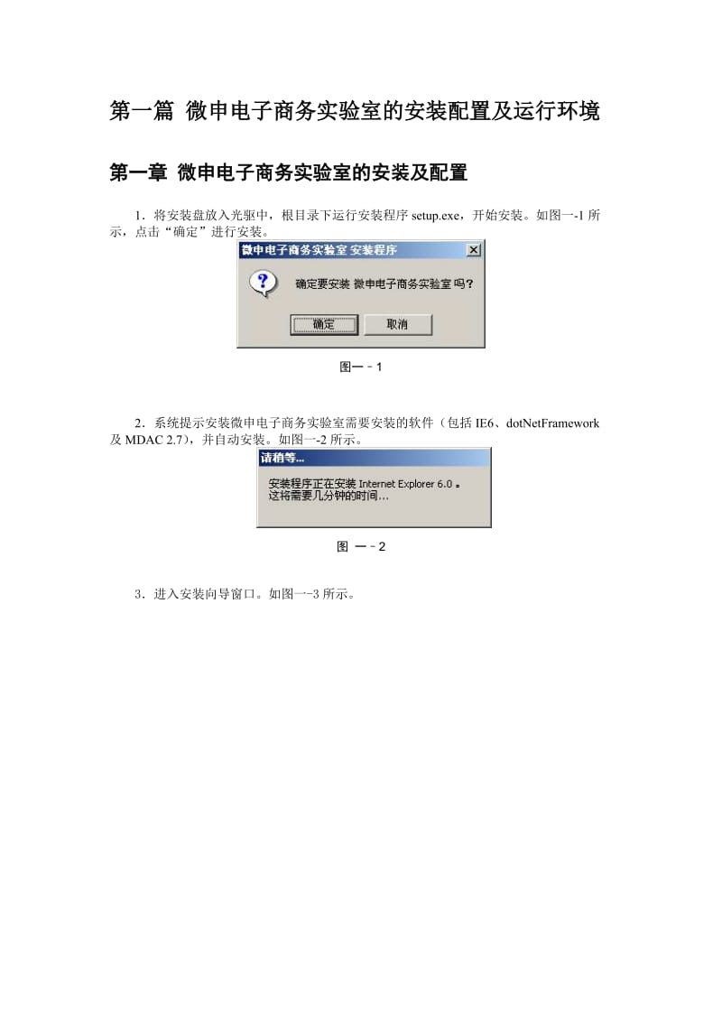 微申电子商务实验室使用手册供印刷用.doc_第3页