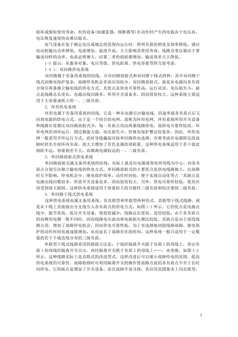 供电技术习题及答案.doc_第2页