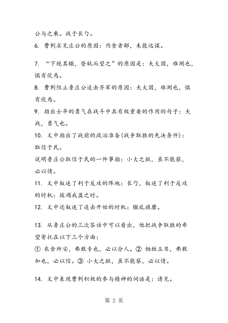 《曹刿论战》全文通透.doc_第2页