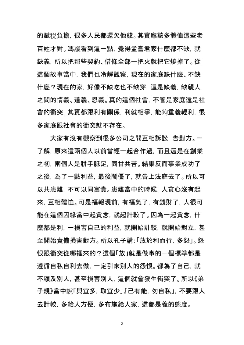 文言文—开启智慧宝藏的钥匙（第六十一集）【义篇&amp#8231;绪馀】.doc_第2页