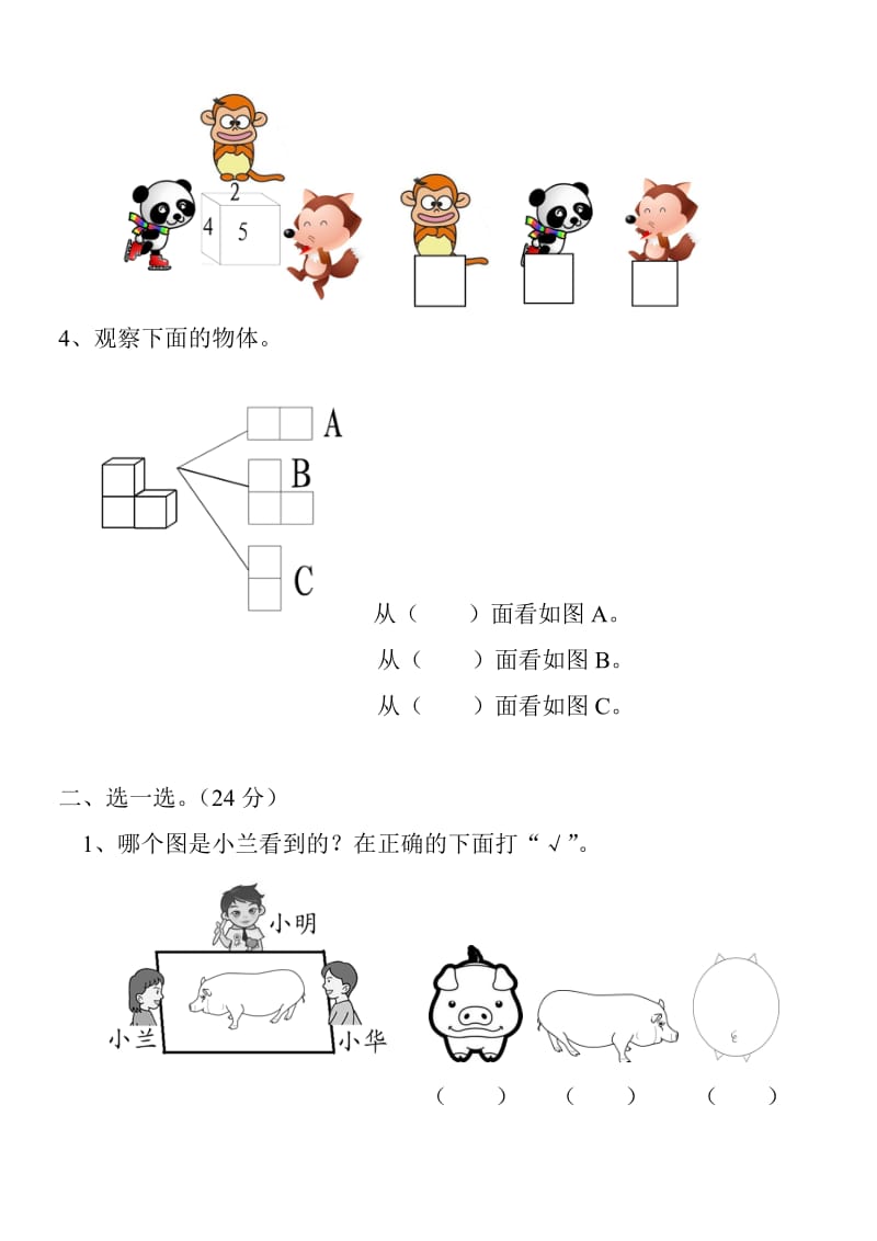 人教版小学二年级数学上册第五单元观察物体检测题共2套.doc_第2页