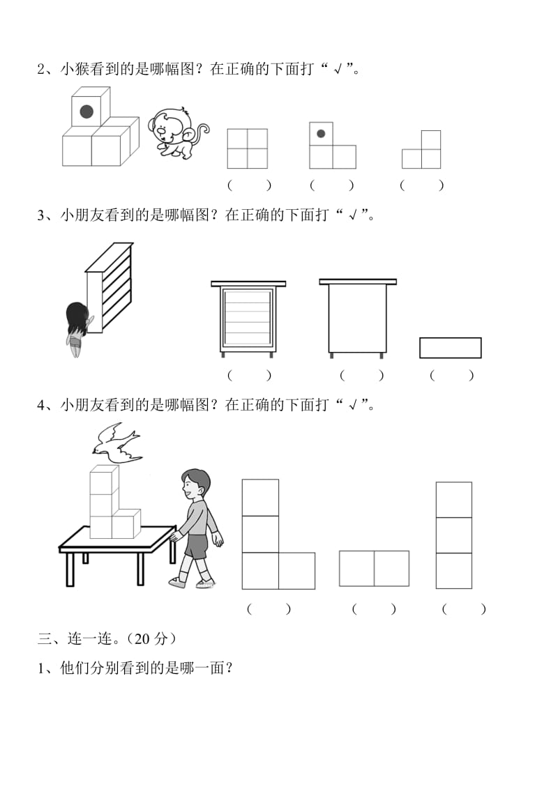 人教版小学二年级数学上册第五单元观察物体检测题共2套.doc_第3页