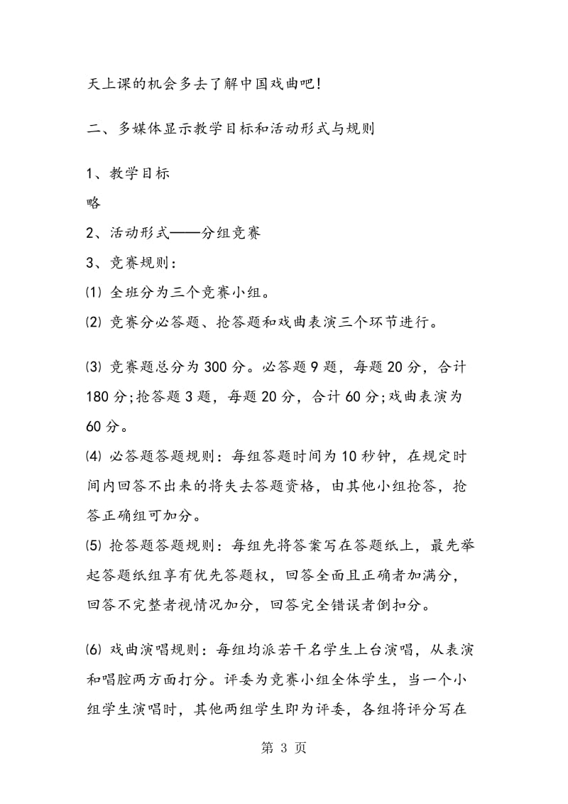 《戏曲大舞台》语文活动课教学设计.doc_第3页