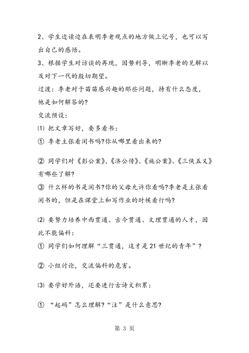 《小苗与大树的对话》教学设计.doc_第3页