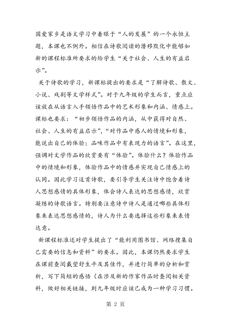 《我用残损的手掌》教学设计与课堂实录2.doc_第2页