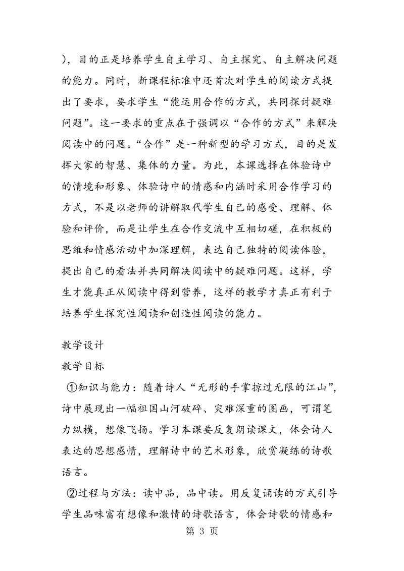 《我用残损的手掌》教学设计与课堂实录2.doc_第3页