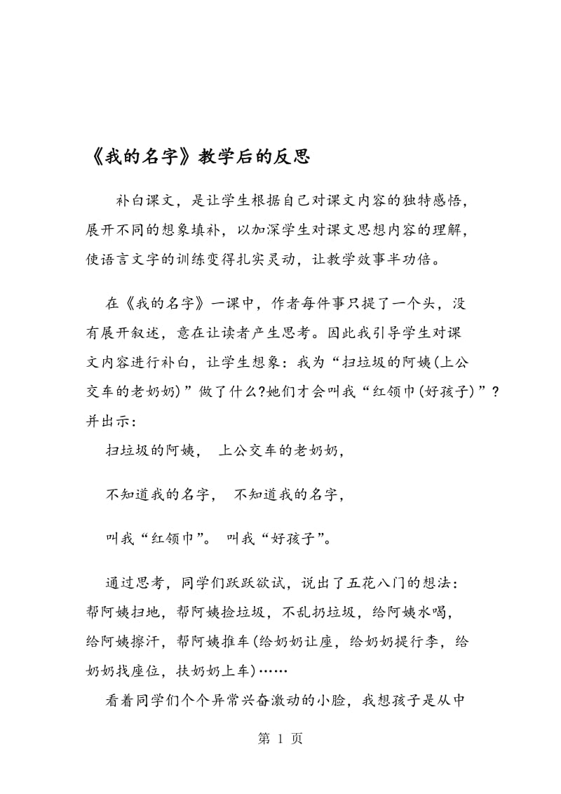 《我的名字》教学后的反思.doc_第1页