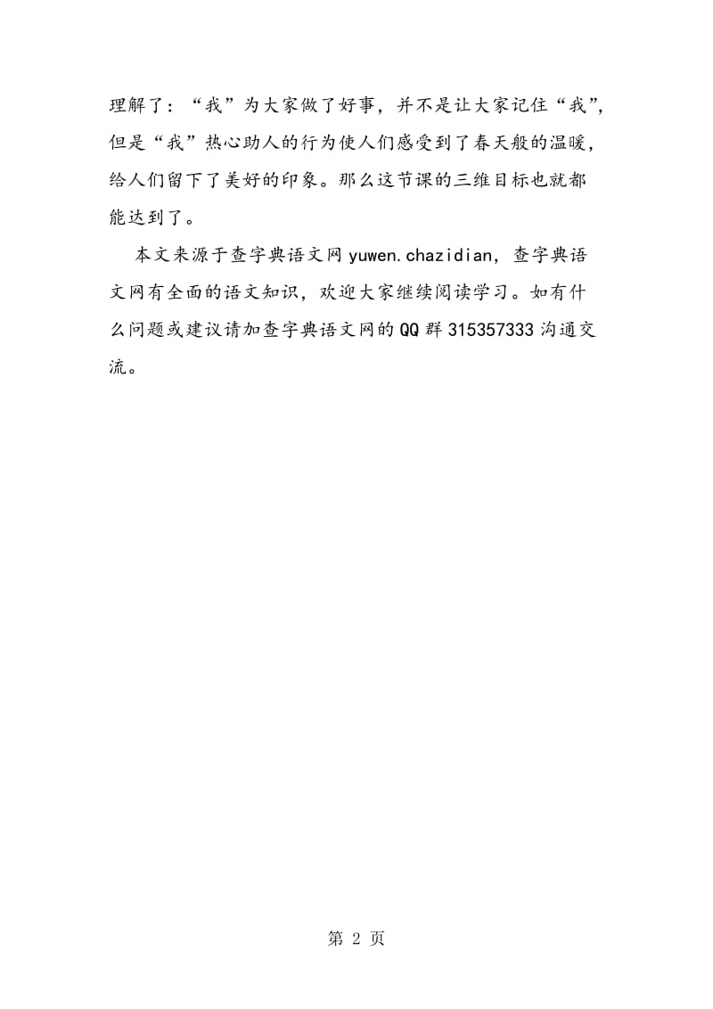 《我的名字》教学后的反思.doc_第2页