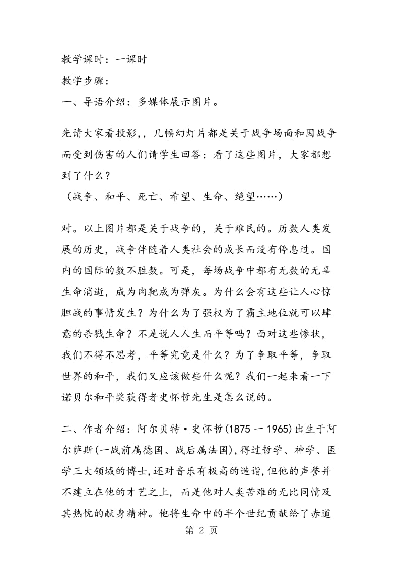 《我的呼吁》教学教案.doc_第2页