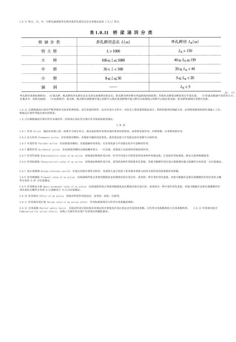 公路桥涵设计通用规范JTGD60-2004.doc_第3页