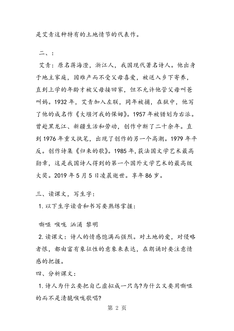 《我爱这土地》精品教案.doc_第2页