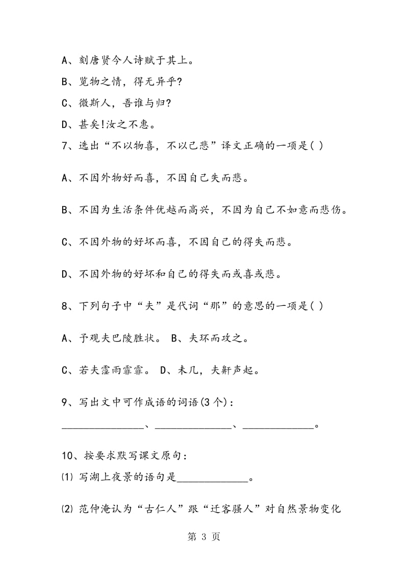 《岳阳楼记》同步练习.doc_第3页